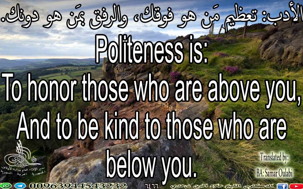  Politeness is: To honor those who are above you, And to be kind to those who are below you.